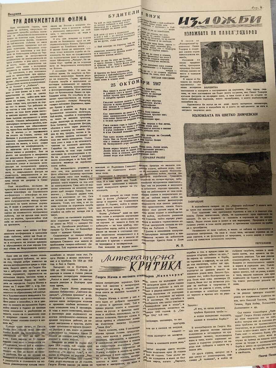 1945 ВЕСТНИК ВЕДРИНА - 6