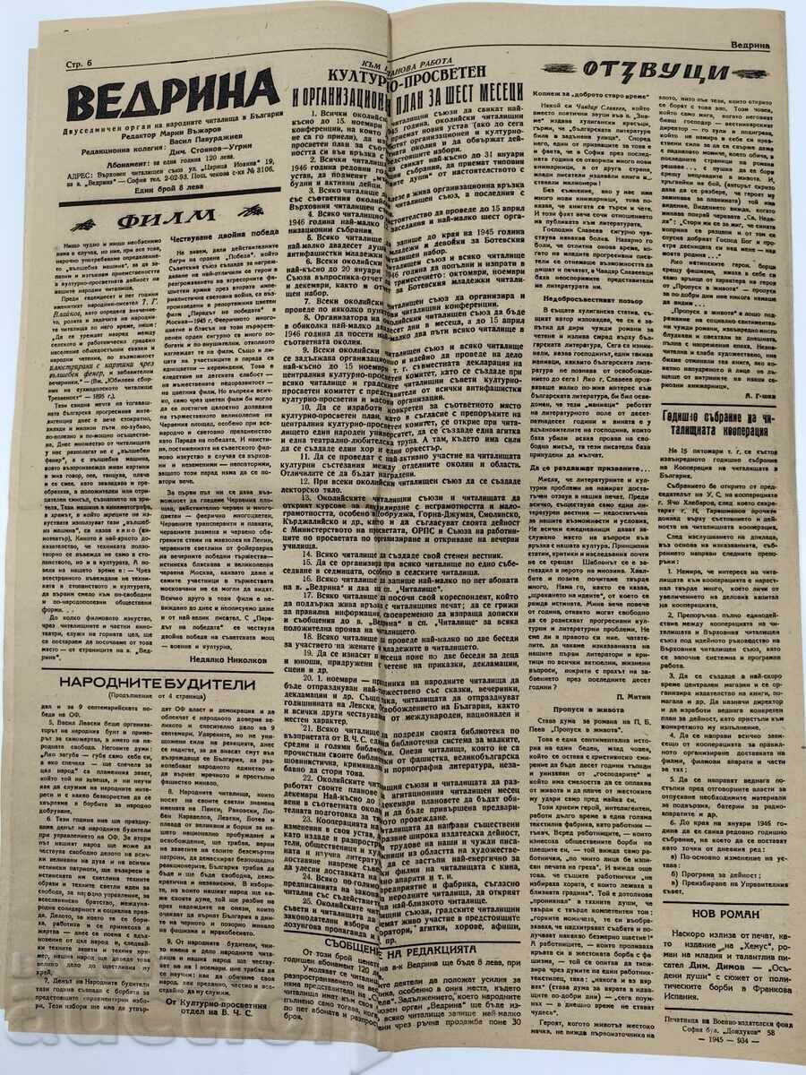 1945 ВЕСТНИК ВЕДРИНА - 7