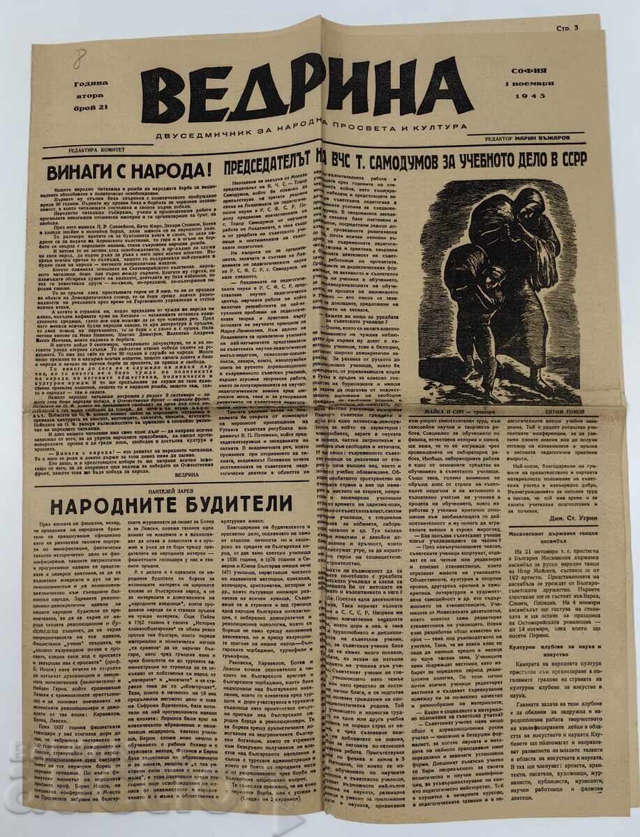 1945 ВЕСТНИК ВЕДРИНА