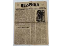 1945 ВЕСТНИК ВЕДРИНА