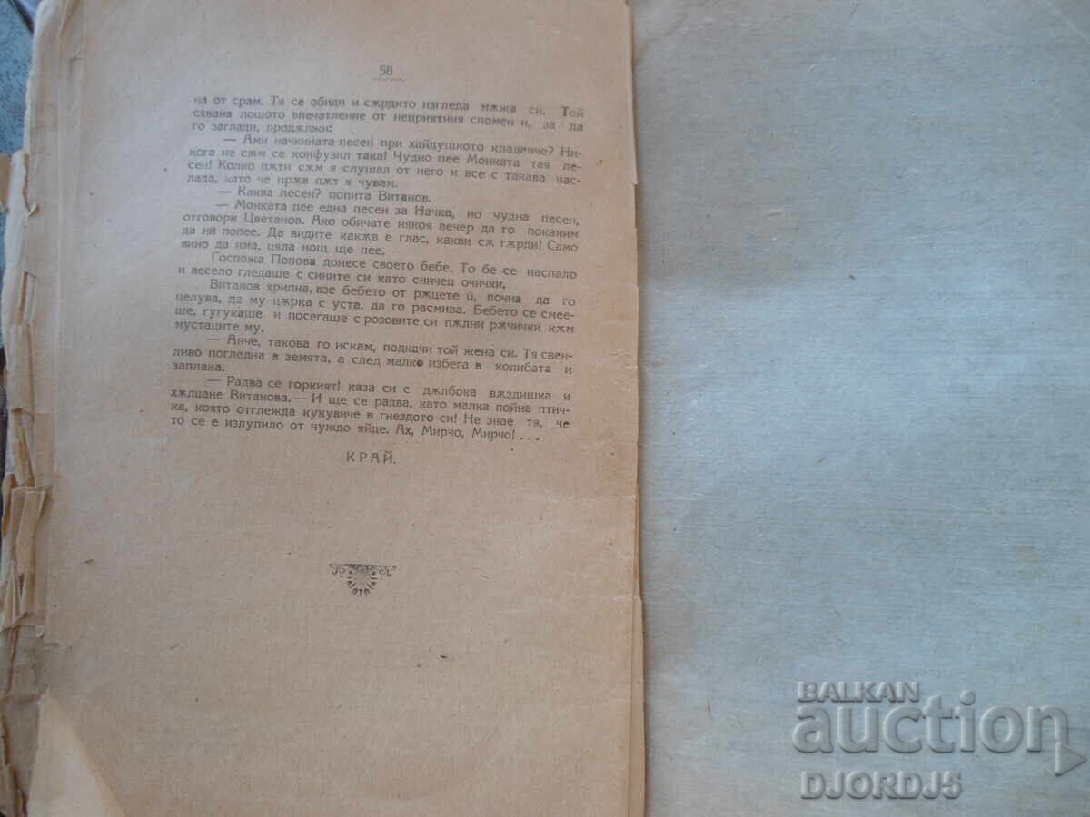 Παράδοση Άτεκνος, Μαριν Βλάικοφ