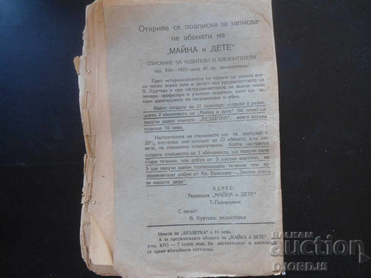 Άτεκνος, Μαριν Βλάικοφ - 5