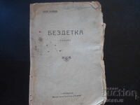 Άτεκνος, Μαριν Βλάικοφ