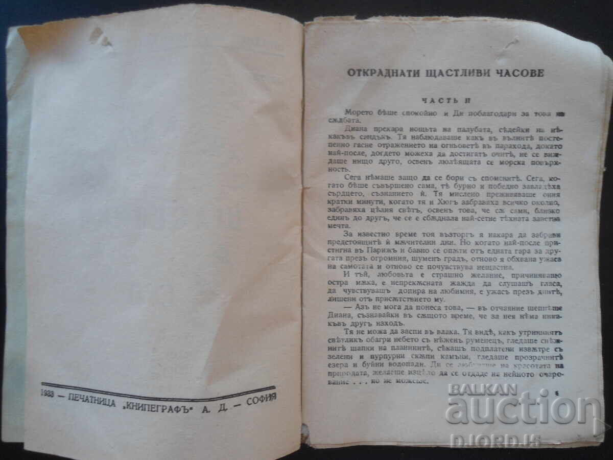 Δημοπρασία ΚΛΕΜΜΕΝΕΣ ΕΥΤΥΧΙΣΜΕΝΕΣ ΩΡΕΣ, Όλ. Γουέσλι, 1933 Δημοπρασία ΚΛΕΜΜΕΝΕΣ ΕΥΤΥΧΙΣΜΕΝΕΣ ΩΡΕΣ, Όλ. Γουέσλι, 1933