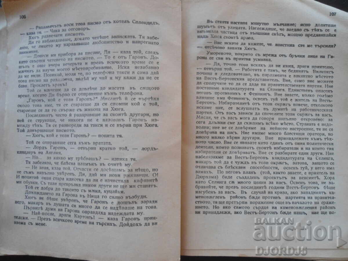 Παράδοση ΚΛΕΜΜΕΝΕΣ ΕΥΤΥΧΙΣΜΕΝΕΣ ΩΡΕΣ, Όλ. Γουέσλι, 1933 Παράδοση ΚΛΕΜΜΕΝΕΣ ΕΥΤΥΧΙΣΜΕΝΕΣ ΩΡΕΣ, Όλ. Γουέσλι, 1933