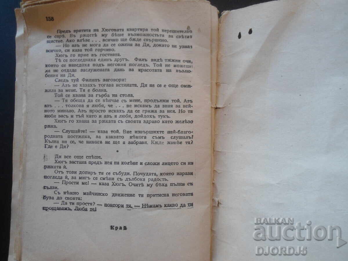 ΚΛΕΜΜΕΝΕΣ ΕΥΤΥΧΙΣΜΕΝΕΣ ΩΡΕΣ, Όλ. Γουέσλι, 1933 - 5 ΚΛΕΜΜΕΝΕΣ ΕΥΤΥΧΙΣΜΕΝΕΣ ΩΡΕΣ, Όλ. Γουέσλι, 1933 - 5