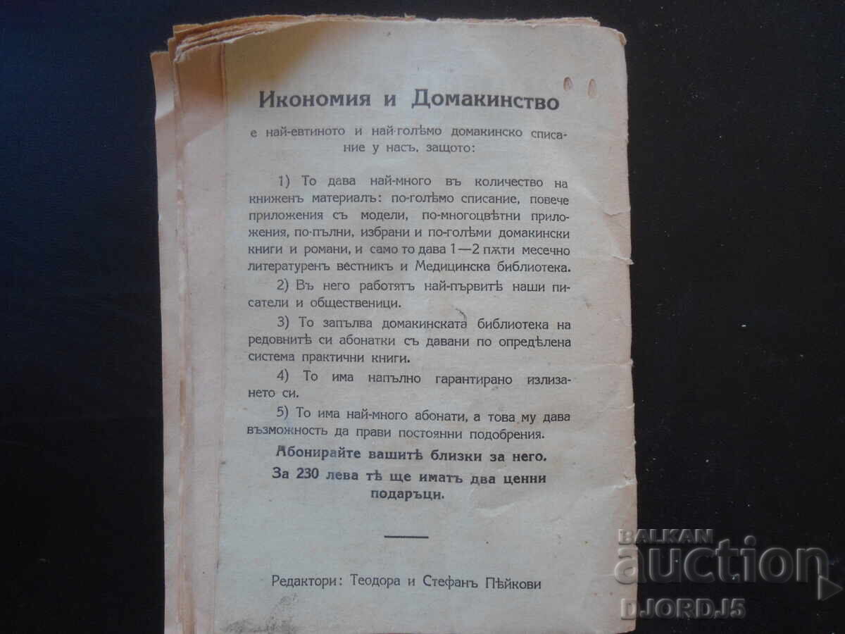 ΚΛΕΜΜΕΝΕΣ ΕΥΤΥΧΙΣΜΕΝΕΣ ΩΡΕΣ, Όλ. Γουέσλι, 1933 - 6 ΚΛΕΜΜΕΝΕΣ ΕΥΤΥΧΙΣΜΕΝΕΣ ΩΡΕΣ, Όλ. Γουέσλι, 1933 - 6