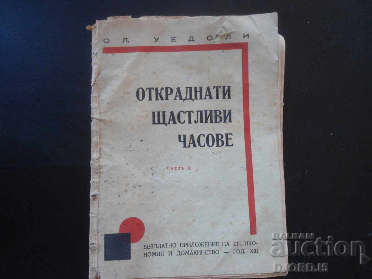 ΚΛΕΜΜΕΝΕΣ ΕΥΤΥΧΙΣΜΕΝΕΣ ΩΡΕΣ, Όλ. Γουέσλι, 1933 ΚΛΕΜΜΕΝΕΣ ΕΥΤΥΧΙΣΜΕΝΕΣ ΩΡΕΣ, Όλ. Γουέσλι, 1933