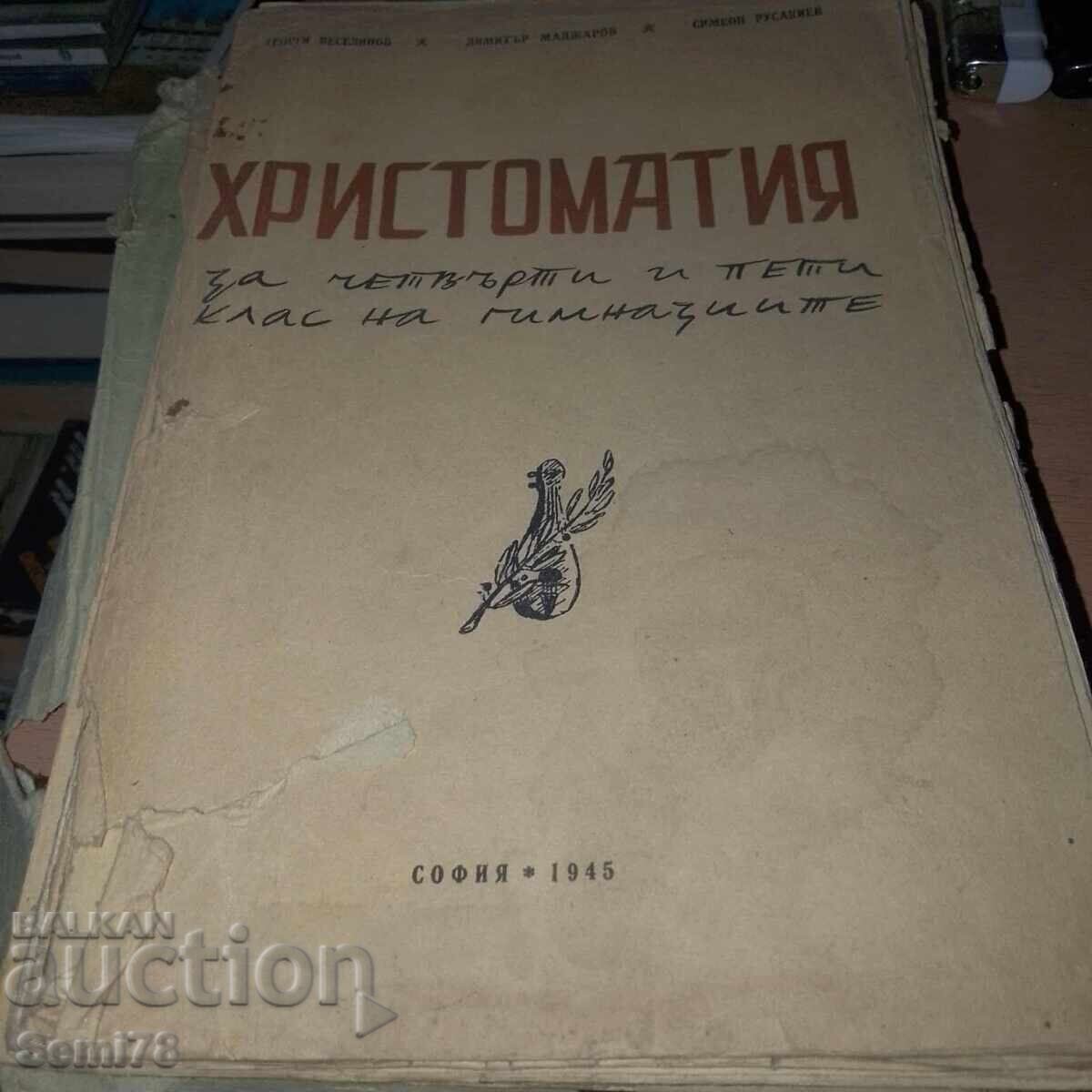Христоматия  - 1945