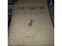Христоматия  - 1945