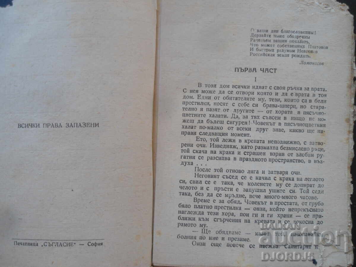 Δημοπρασία Ακαδημαϊκός ΠΑΒΛΟΦ, Αλεξέι Γιούγκοφ