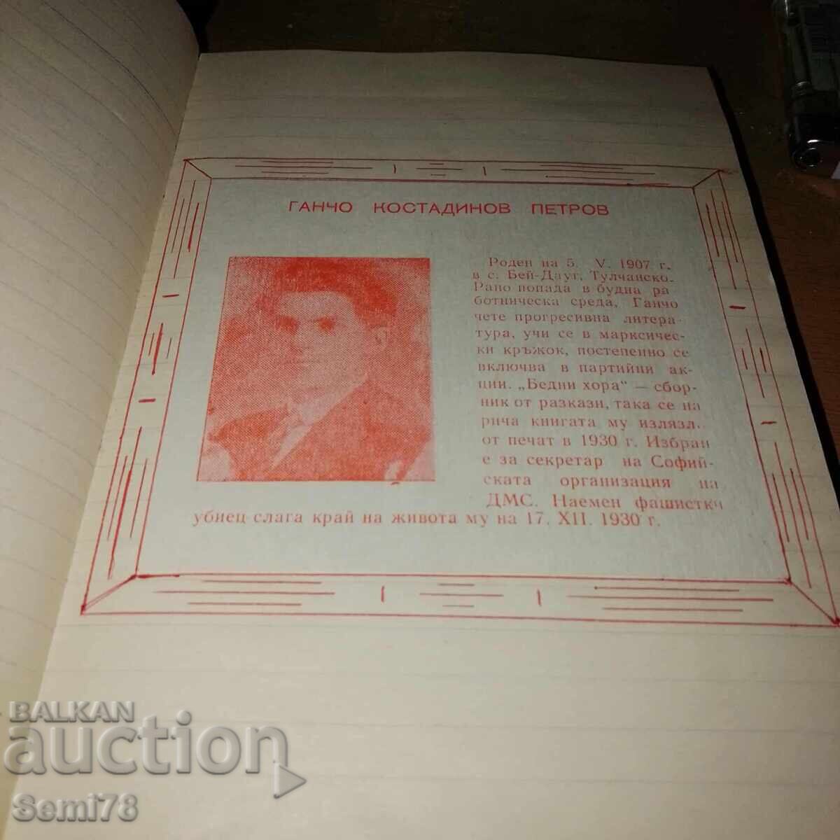 A creation for the eternally living Dobrudzhans with price 9.99 BGN | € 5.11 A creation for the eternally living Dobrudzhans with price 9.99 BGN | € 5.11