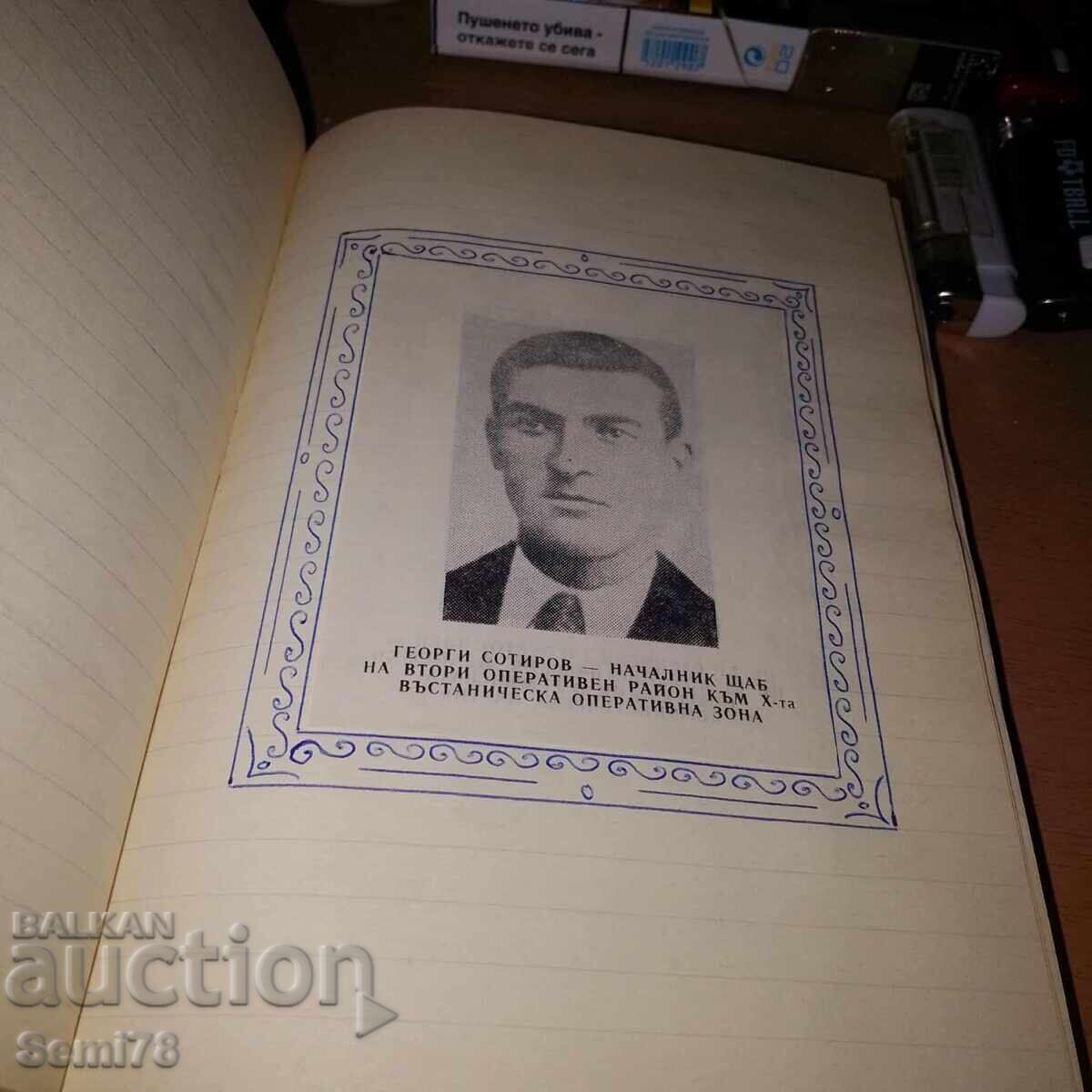 A creation for the eternally living Dobrudzhans - 5 A creation for the eternally living Dobrudzhans - 5