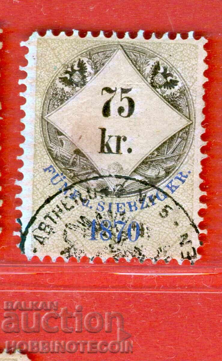 ΑΥΣΤΡΙΑ - ΓΡΑΜΜΑΤΟΣΗΜΑ - ΓΡΑΜΜΑΤΟΣΗΜΟ - 75 Kr - 1870