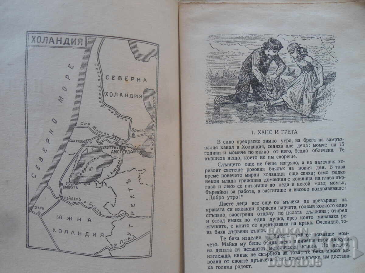 Licitație PATINE DE ARGINT, P. Stal, Roman din viața olandeză - pentru adolescenți Licitație PATINE DE ARGINT, P. Stal, Roman din viața olandeză - pentru adolescenți