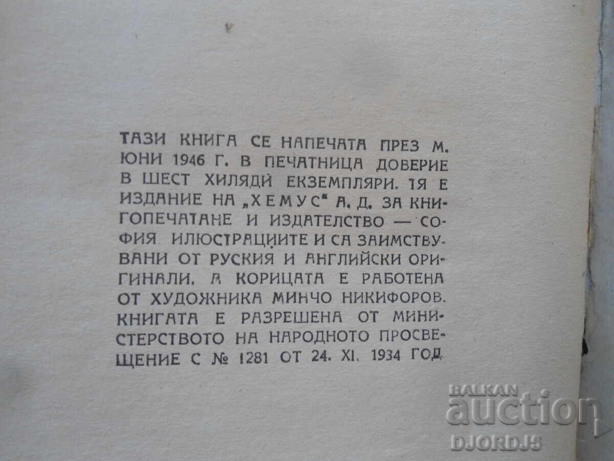 PATINE DE ARGINT, P. Stal, Roman din viața olandeză - pentru adolescenți - 6 PATINE DE ARGINT, P. Stal, Roman din viața olandeză - pentru adolescenți - 6
