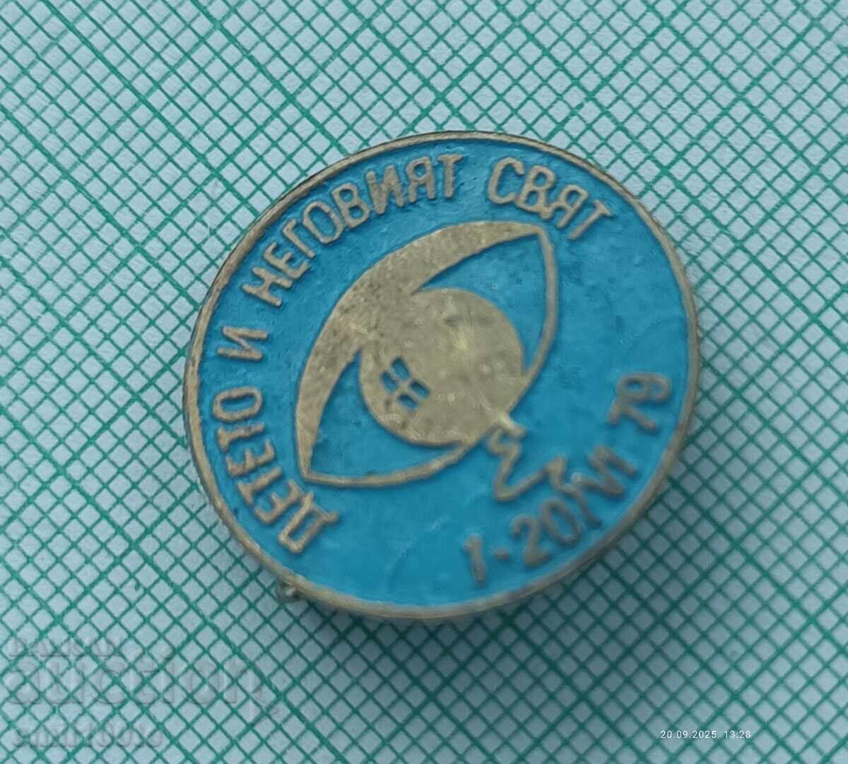 Σήμα - Το παιδί και ο κόσμος του με τιμή 3.00 BGN | € 1.53