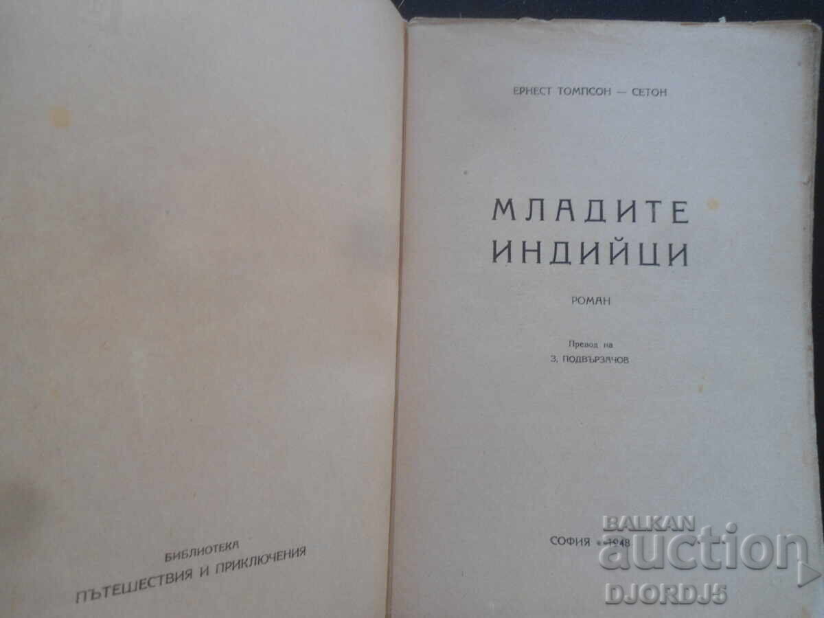 The Young INDIANS, Ernest Thompson Seton with price 40.00 BGN | € 20.45 The Young INDIANS, Ernest Thompson Seton with price 40.00 BGN | € 20.45