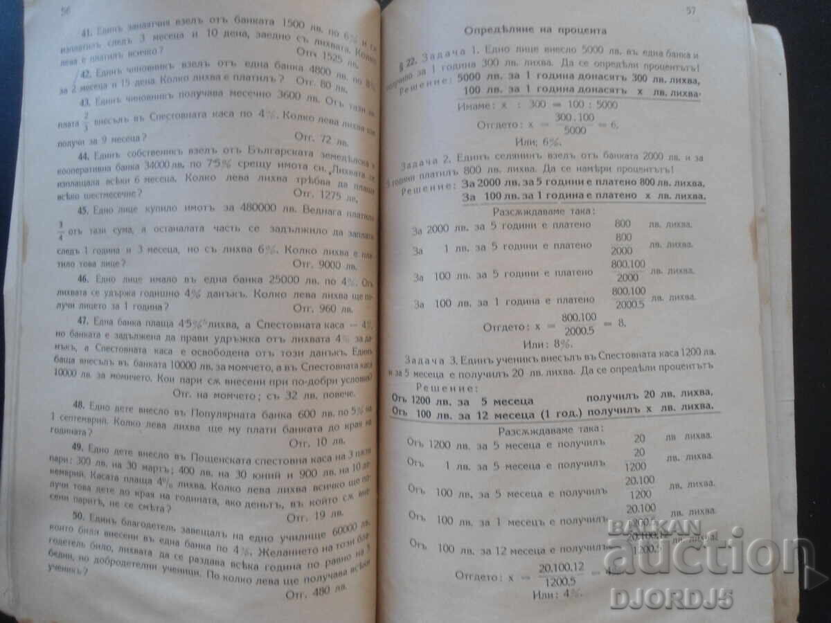 Licitație ARITMETICĂ pentru clasa a treia a școlilor primare, 1938