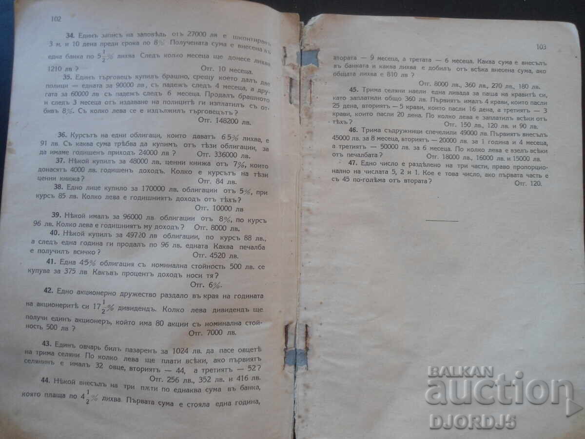 Livrarea ARITMETICĂ pentru clasa a treia a școlilor primare, 1938