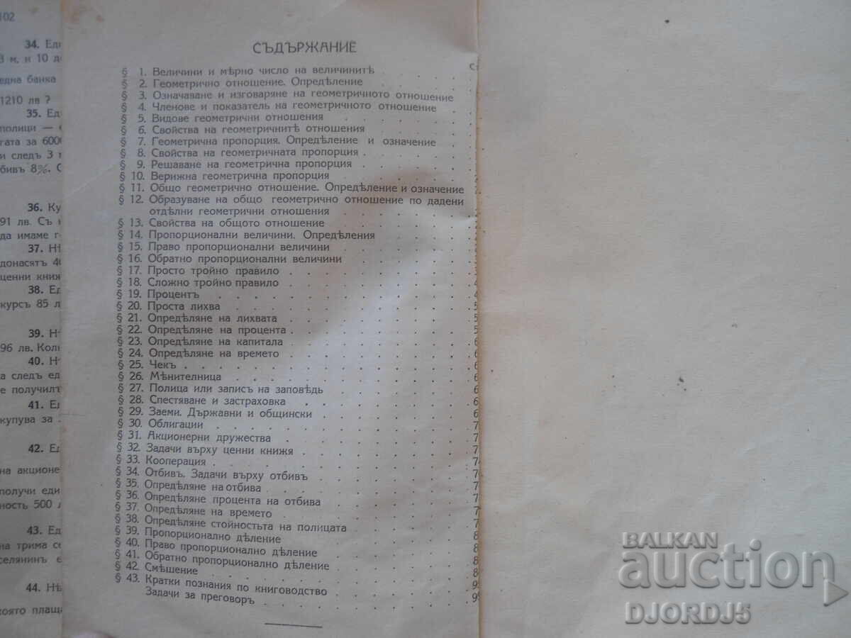 ARITMETICĂ pentru clasa a treia a școlilor primare, 1938 - 5