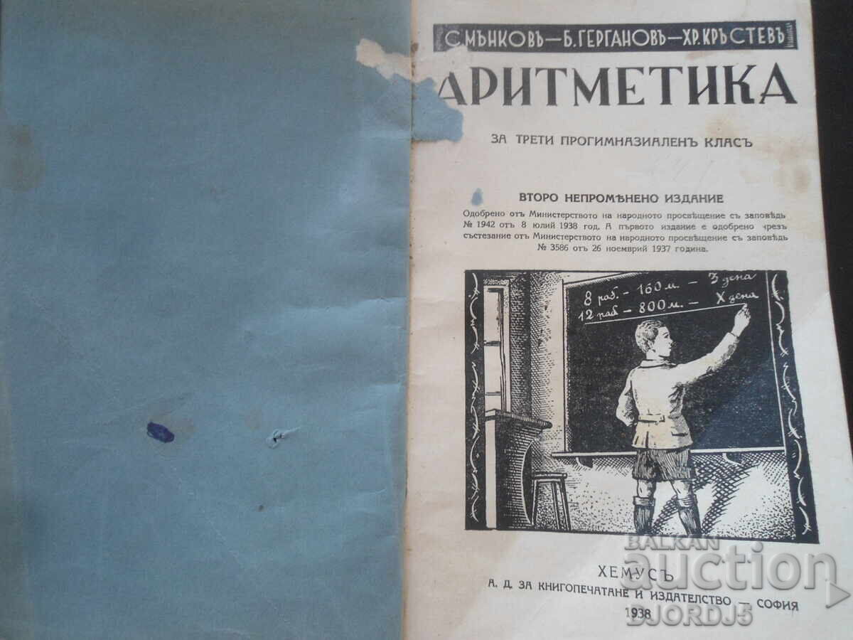 ARITMETICĂ pentru clasa a treia a școlilor primare, 1938