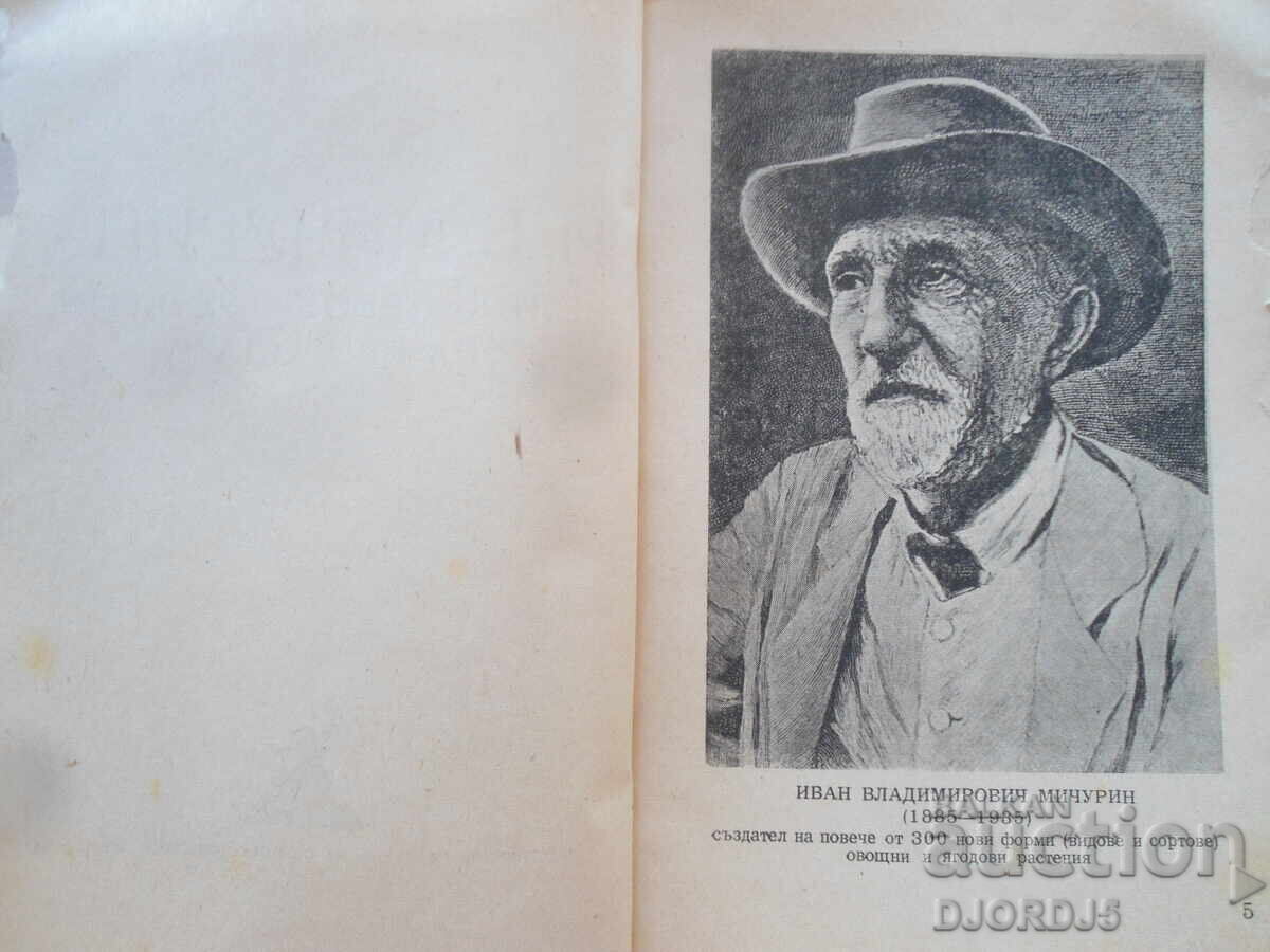 Auction  I.V. MICHURIN, Great Transformer of Nature