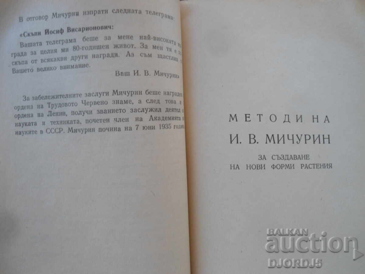 Delivery of I.V. MICHURIN, Great Transformer of Nature