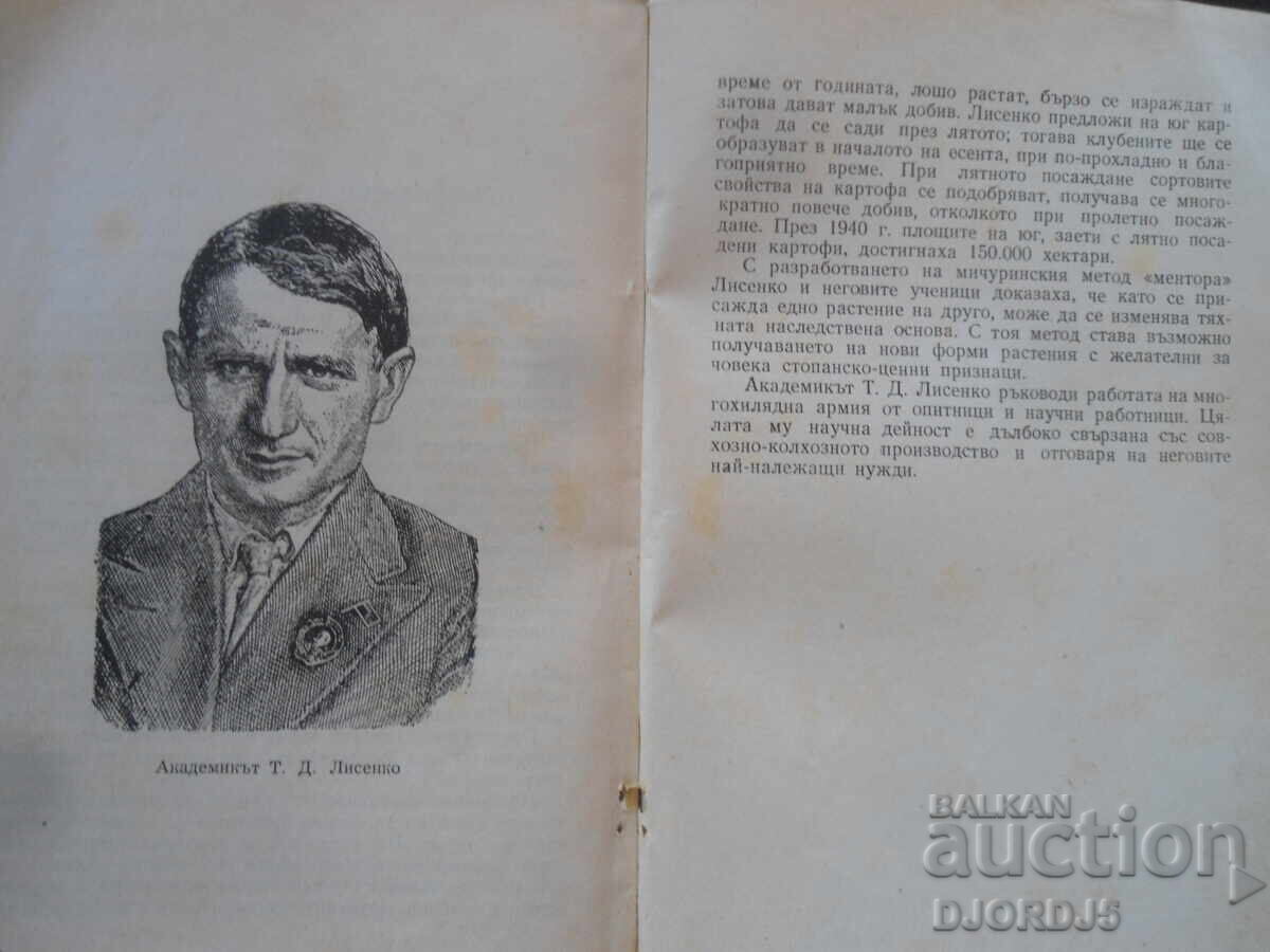 I.V. MICHURIN, Great Transformer of Nature - 7