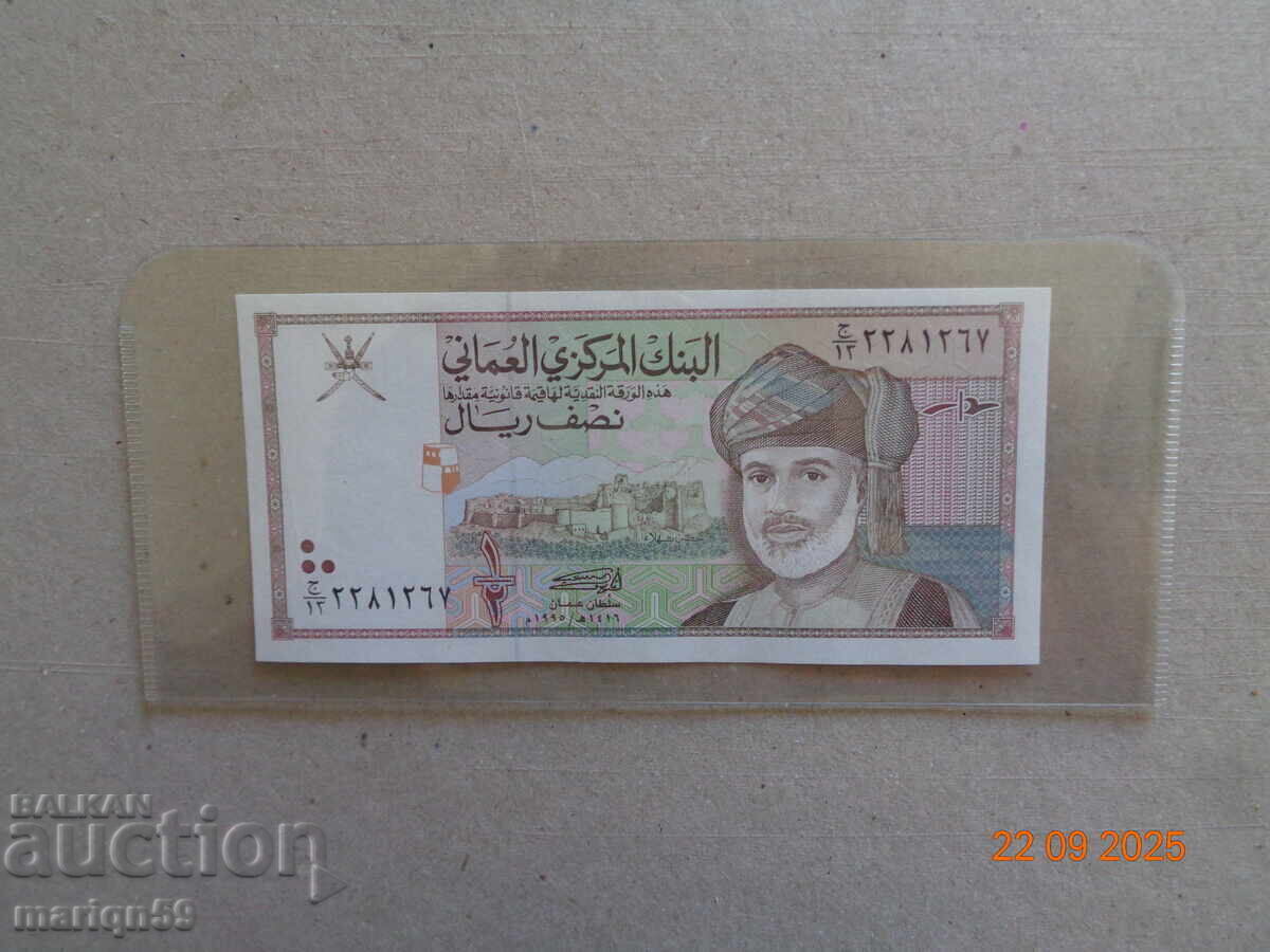 Oman 1/2 rial -1995 - nou