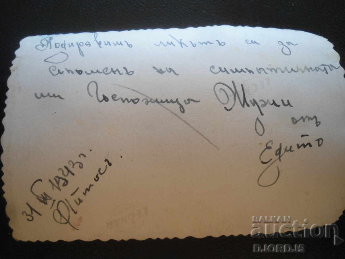 Old photo, 31.VI.1943 year with price 1.00 BGN | € 0.51 Old photo, 31.VI.1943 year with price 1.00 BGN | € 0.51