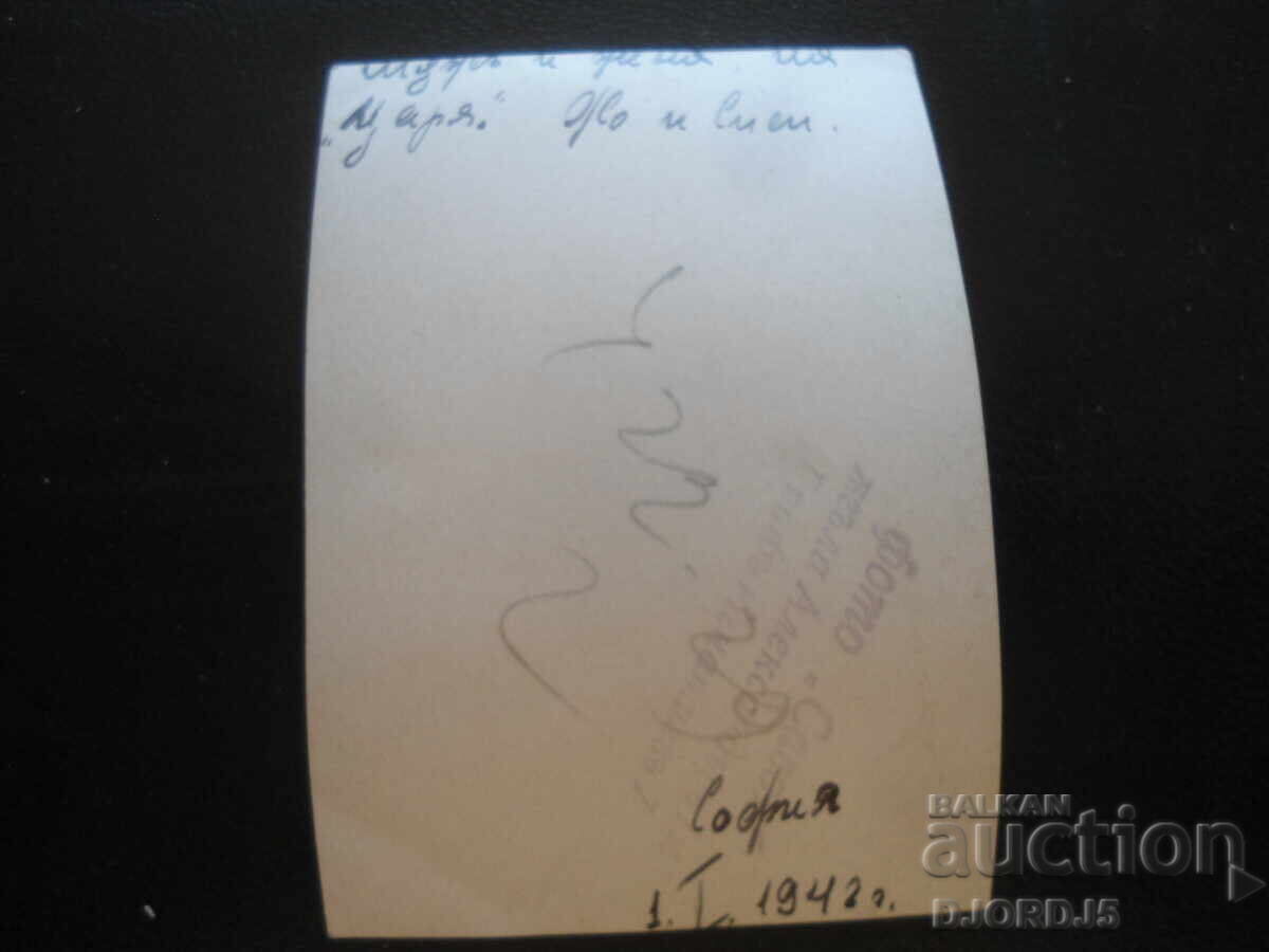 Old photo, January 1, 1942, Sofia, On "The Tsar" with price 0.50 BGN | € 0.26