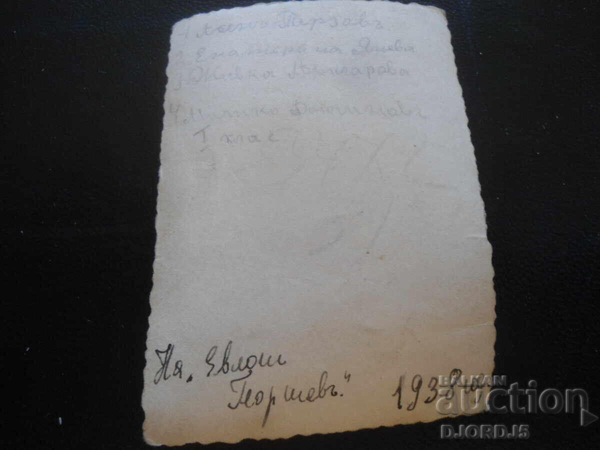 Παλιά φωτογραφία, Στην "Ευλόγιος Γεωργίεφ", 1938 χρονολογία με τιμή 1.00 BGN | € 0.51