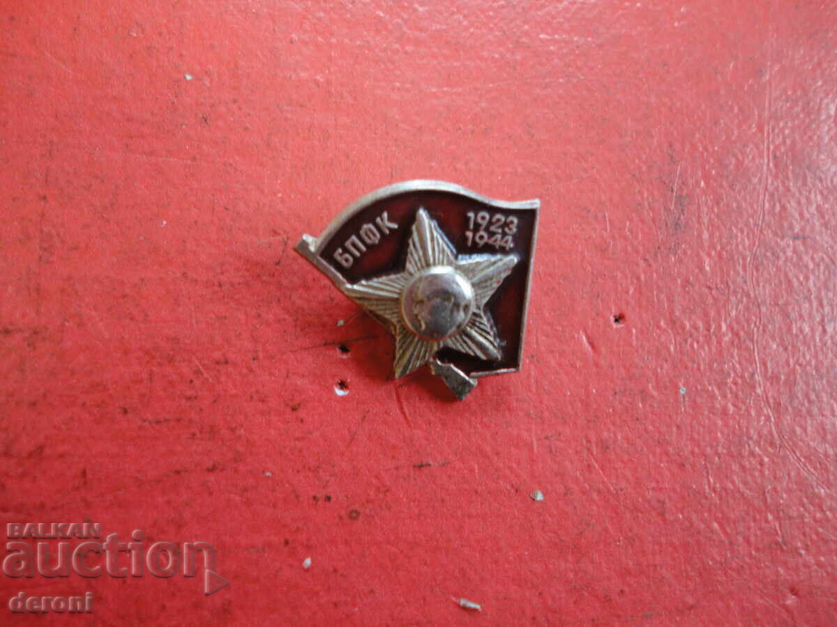 Badge of the BPFK with enamel, small with price 10.00 BGN | € 5.11