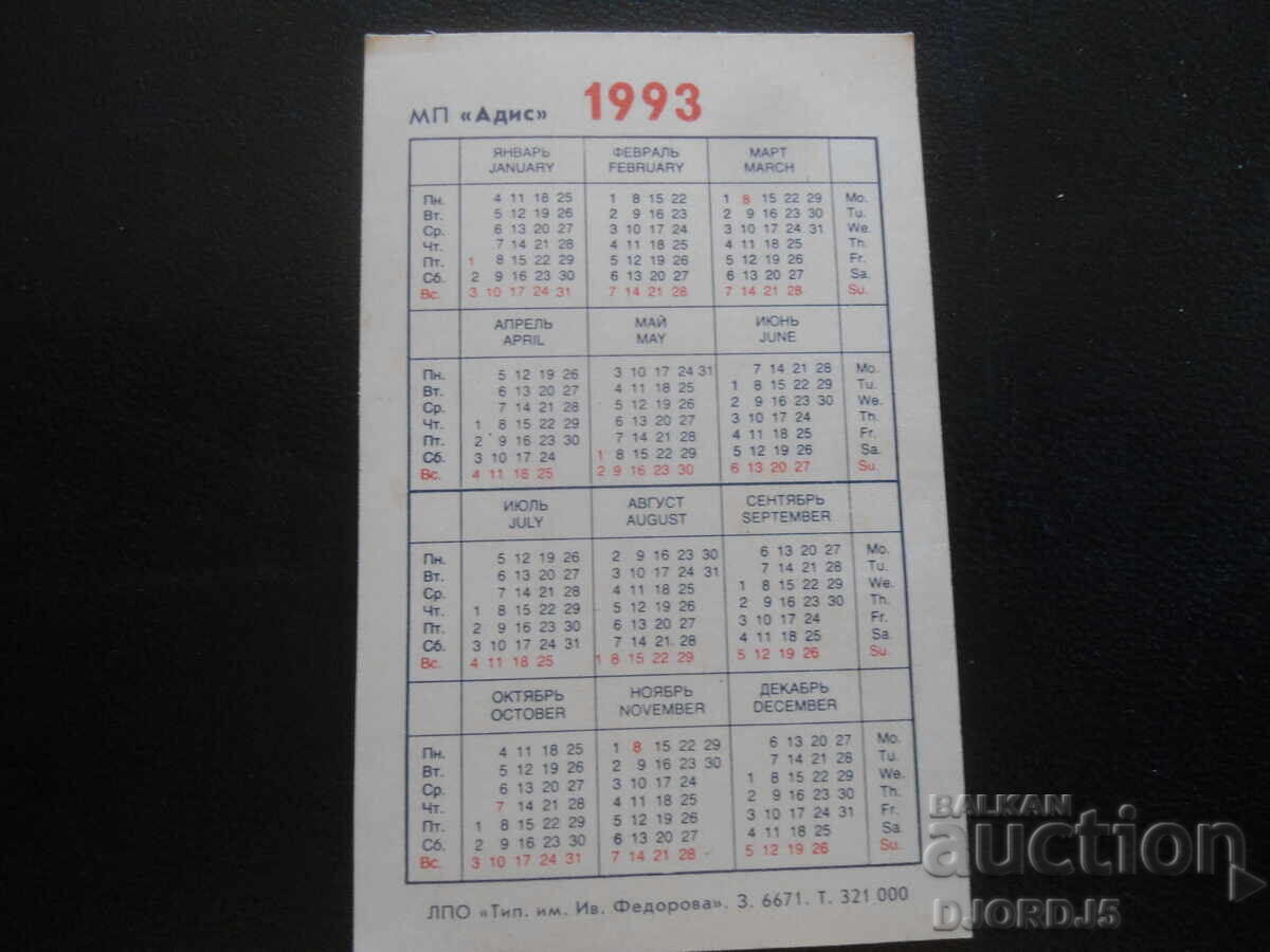 Old Russian calendar, 1993 with price 1.00 BGN | € 0.51