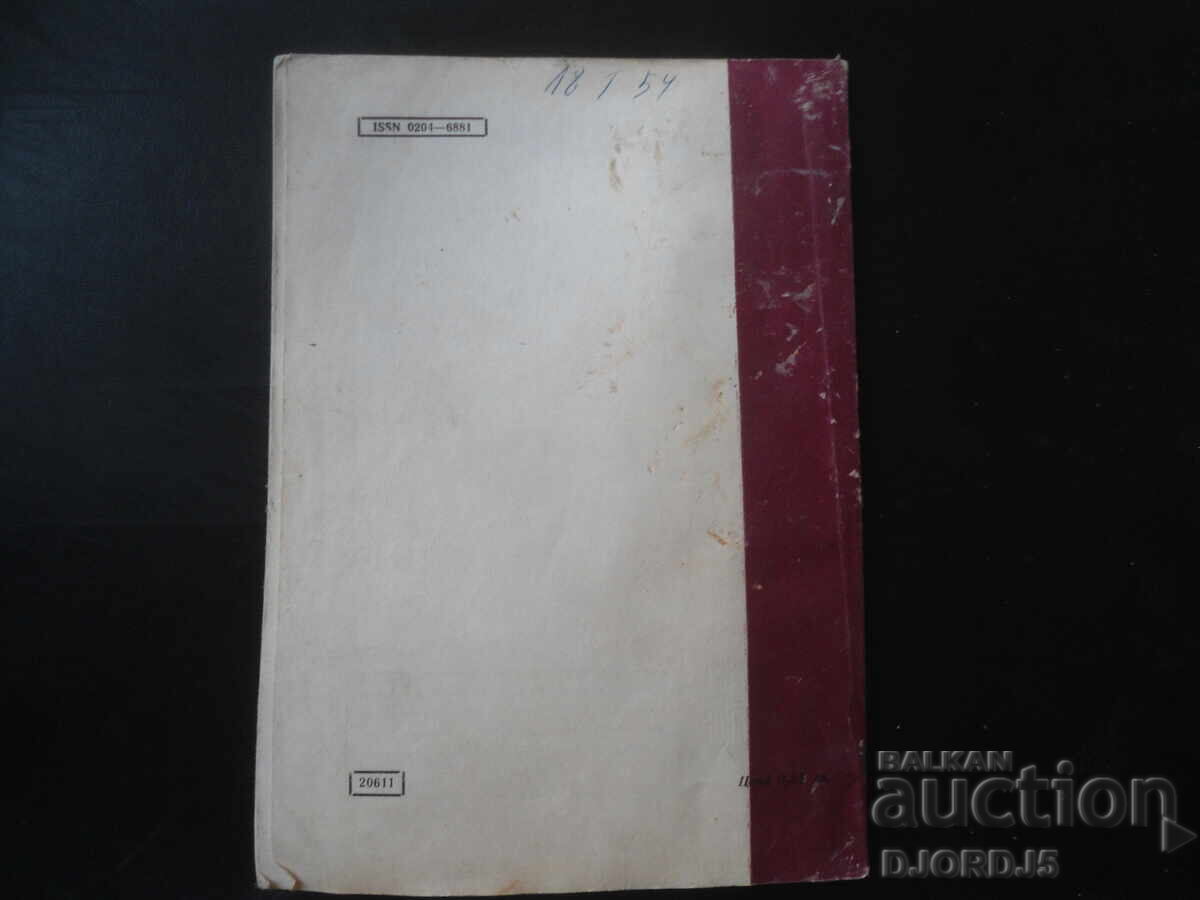 Auction  Magazine "MATHEMATICS", 5 issues, 1982