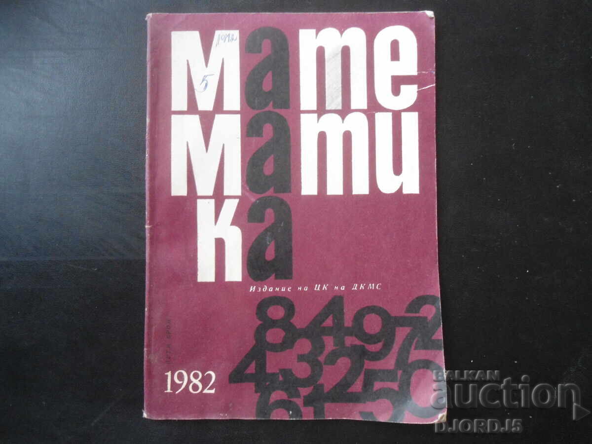 Magazine "MATHEMATICS", 5 issues, 1982