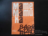 Magazine "MATHEMATICS", 6 issues 1982