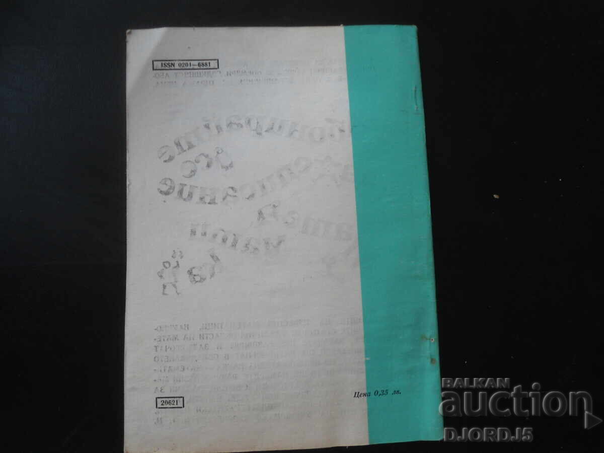 Δημοπρασία Περιοδικό "ΜΑΘΗΜΑΤΙΚΑ", 7 τεύχη 1982