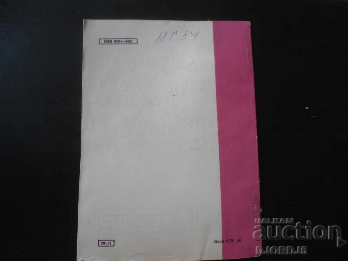 Auction  Magazine "MATHEMATICS", 8 issues 1982