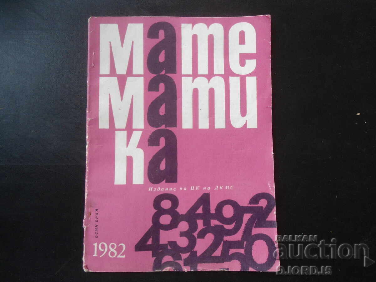 Magazine "MATHEMATICS", 8 issues 1982