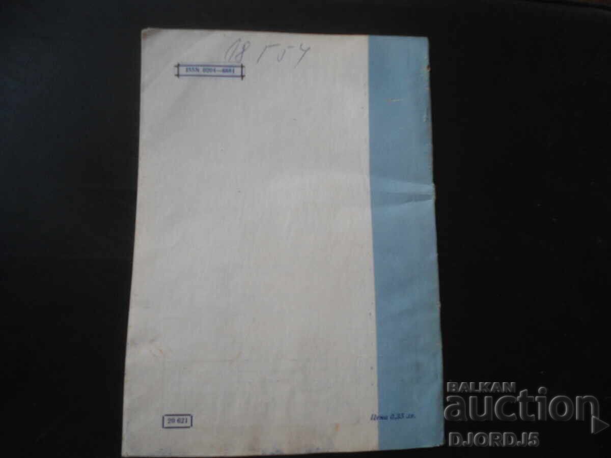 Δημοπρασία Περιοδικό "ΜΑΘΗΜΑΤΙΚΑ", 9 τεύχη 1982