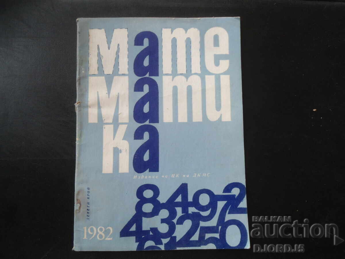 Περιοδικό "ΜΑΘΗΜΑΤΙΚΑ", 9 τεύχη 1982