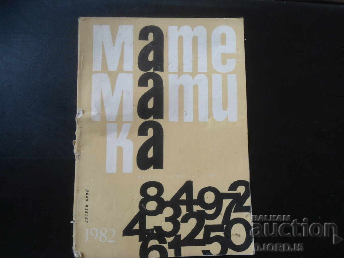 Περιοδικό "ΜΑΘΗΜΑΤΙΚΑ", 10 τεύχη 1982