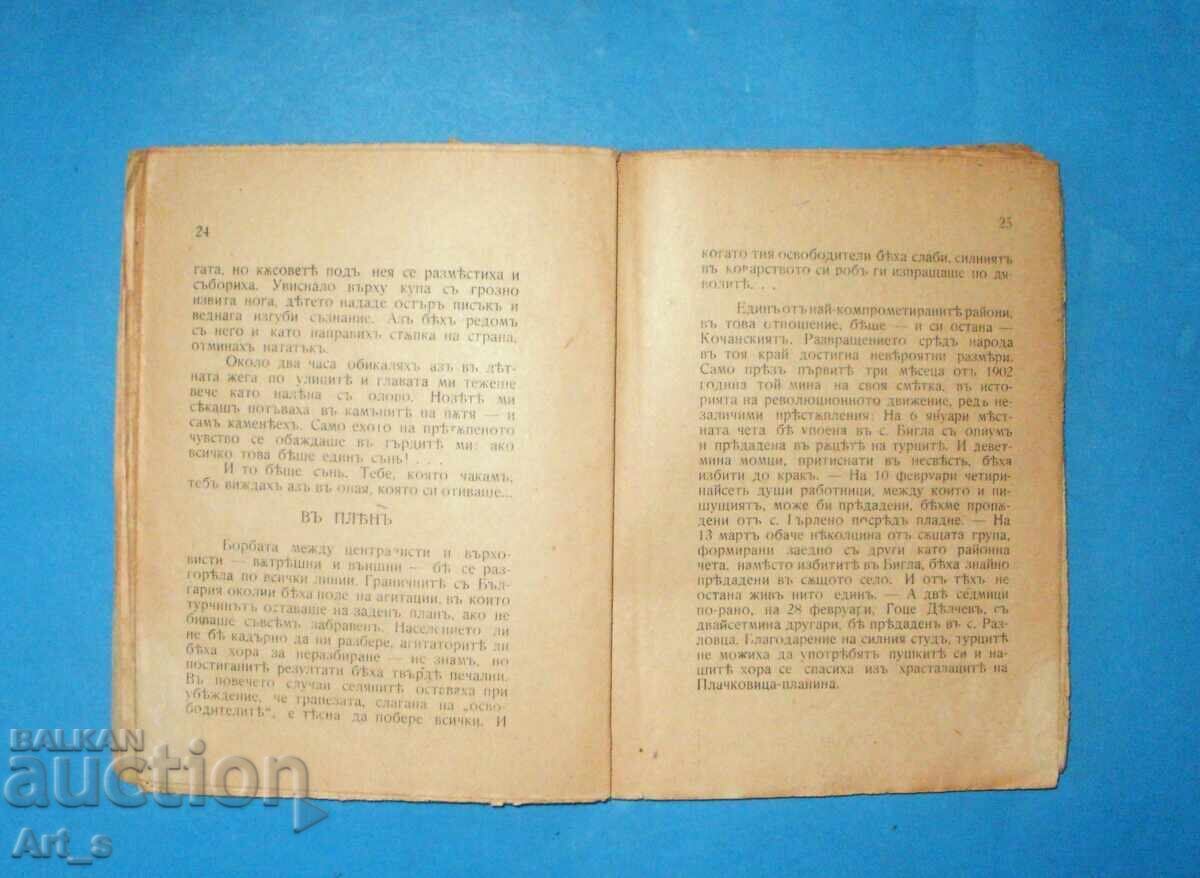 Auction  1917. Haiduk Longings, Memories from Macedonia 1902-1903