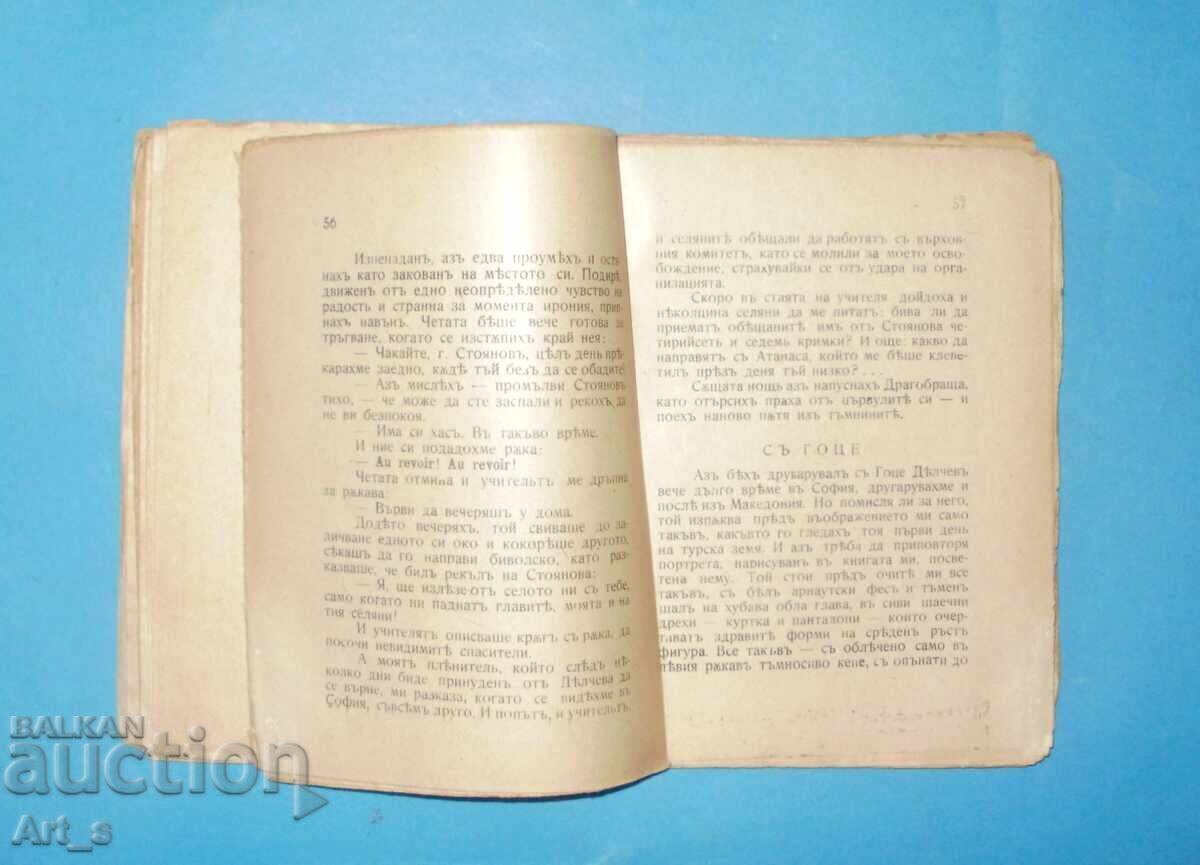 Доставка на 1917г. Хайдушки копнения, Спомени отъ Македония 1902-1903 Доставка на 1917г. Хайдушки копнения, Спомени отъ Македония 1902-1903