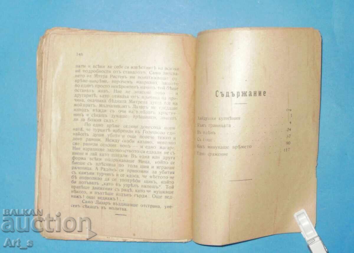 1917г. Хайдушки копнения, Спомени отъ Македония 1902-1903 - 5 1917г. Хайдушки копнения, Спомени отъ Македония 1902-1903 - 5