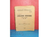 1917г. Хайдушки копнения, Спомени отъ Македония 1902-1903