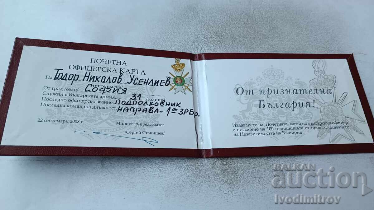 Κάρτα τιμής αξιωματικού 2008 με τιμή 6.45 BGN | € 3.30