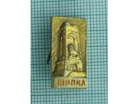 Insigna - Monumentul Libertății Shipka